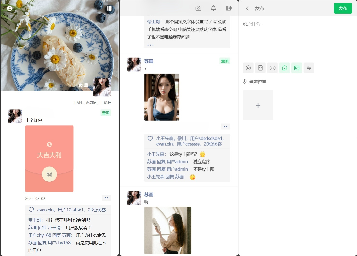 Lan仿朋友圈系统源码 图片 Lan仿朋友圈系统源码 图片