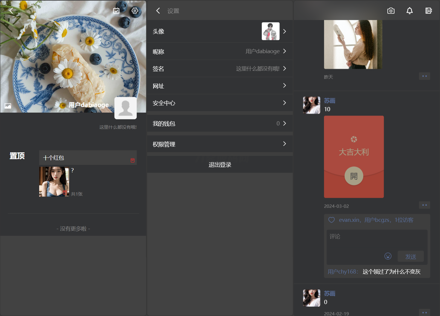 Lan仿朋友圈系统源码 图片 Lan仿朋友圈系统源码 图片