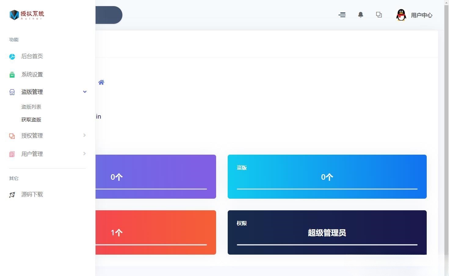 逍遥域名授权系统源码 支持卡密授权与盗版入库 PHP开发 图片