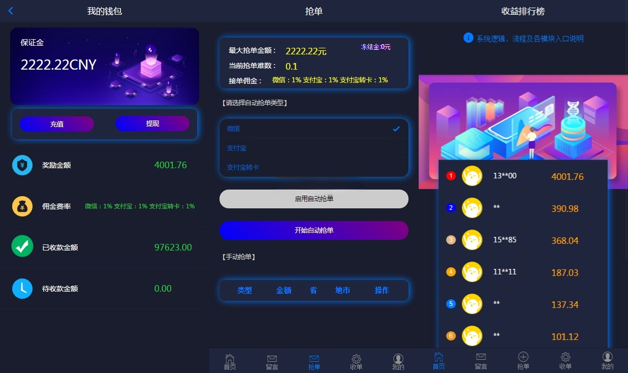 抢单支付系统源码 图片