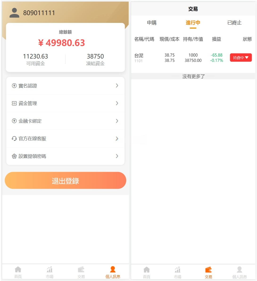 台股交易平台系统源码 PHP+UniApp 图片 台股交易平台系统源码 PHP+UniApp 图片