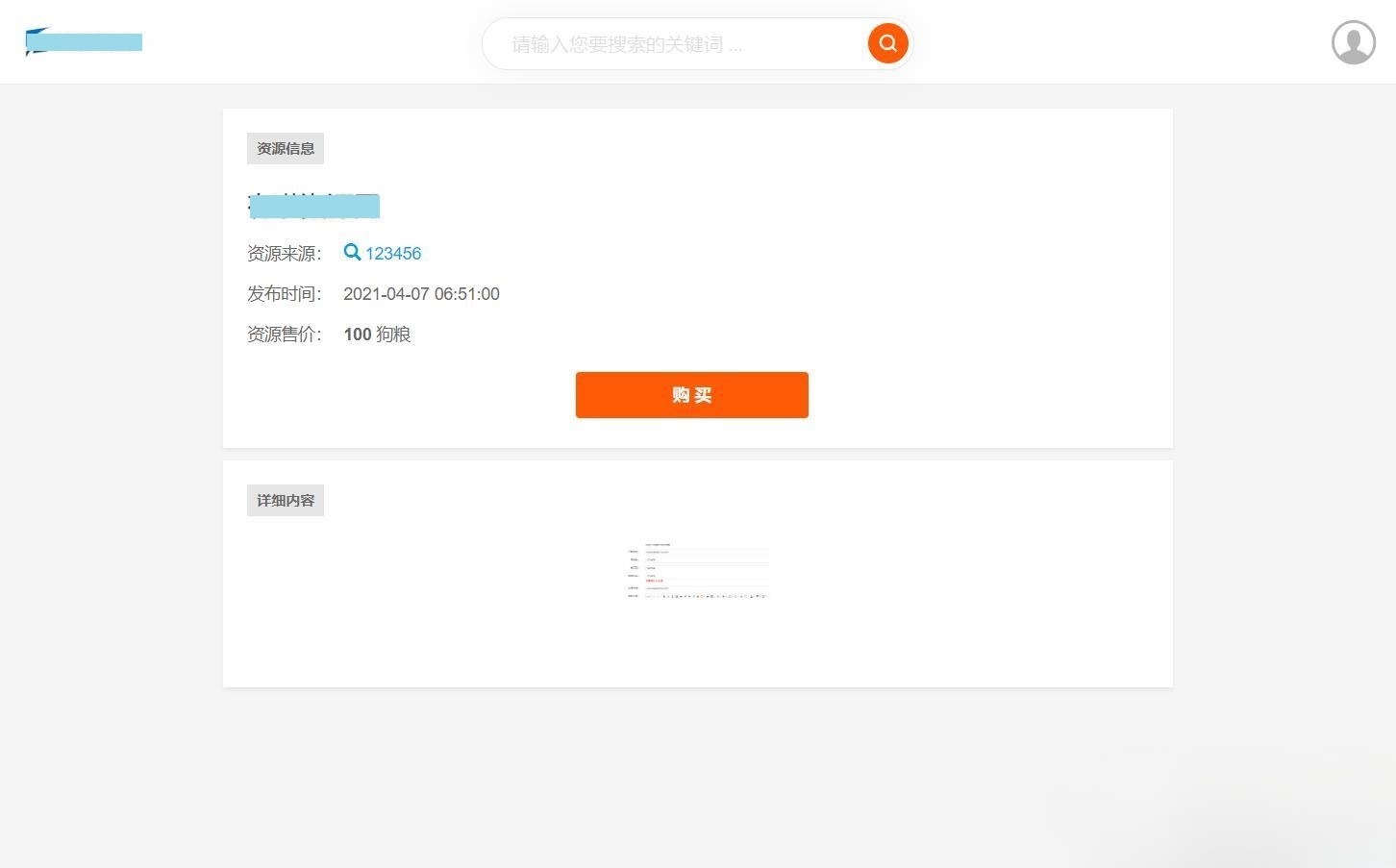 PHP仿代下狗素材下载搜索引擎源码整站打包 图片
