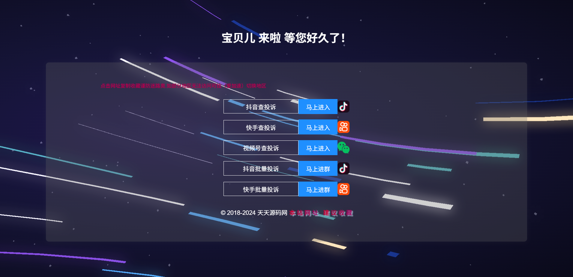 抖音投诉查询管理系统PHP源码 图片 抖音投诉查询管理系统PHP源码 图片