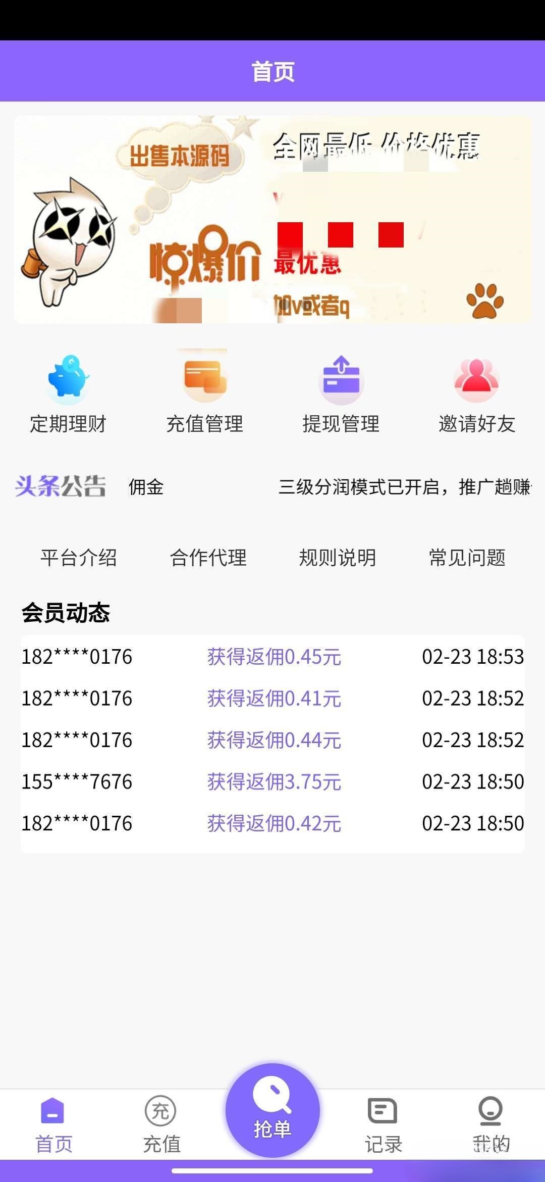 V8京东淘宝自动抢单系统源码+会员代理+风控 图片