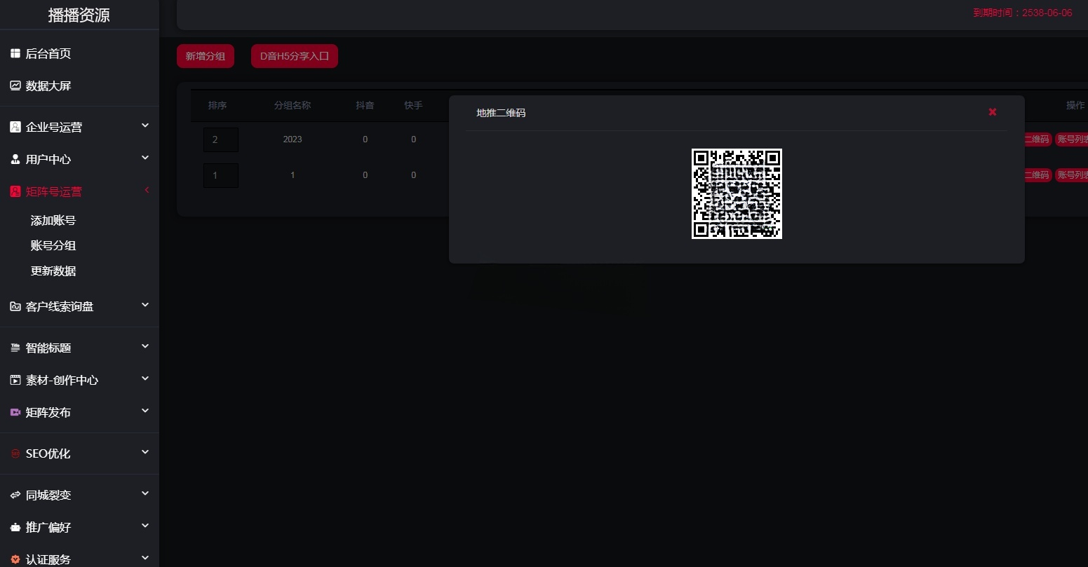 抖音矩阵营销系统V2.2.1开源 PHP+MySQL 图片 抖音矩阵营销系统V2.2.1开源 PHP+MySQL 图片