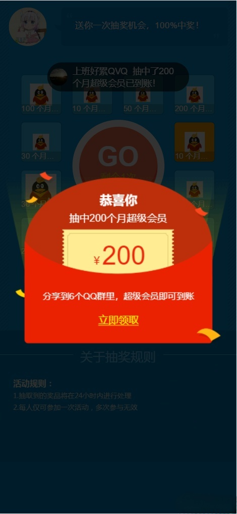 QQ会员抽奖系统推广引流源码 图片 QQ会员抽奖系统推广引流源码 图片