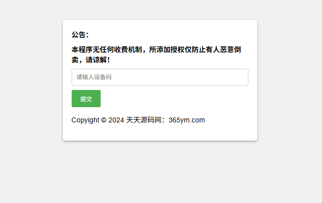 星筱授权管理系统源码 PHP+MySQL 图片 星筱授权管理系统源码 PHP+MySQL 图片