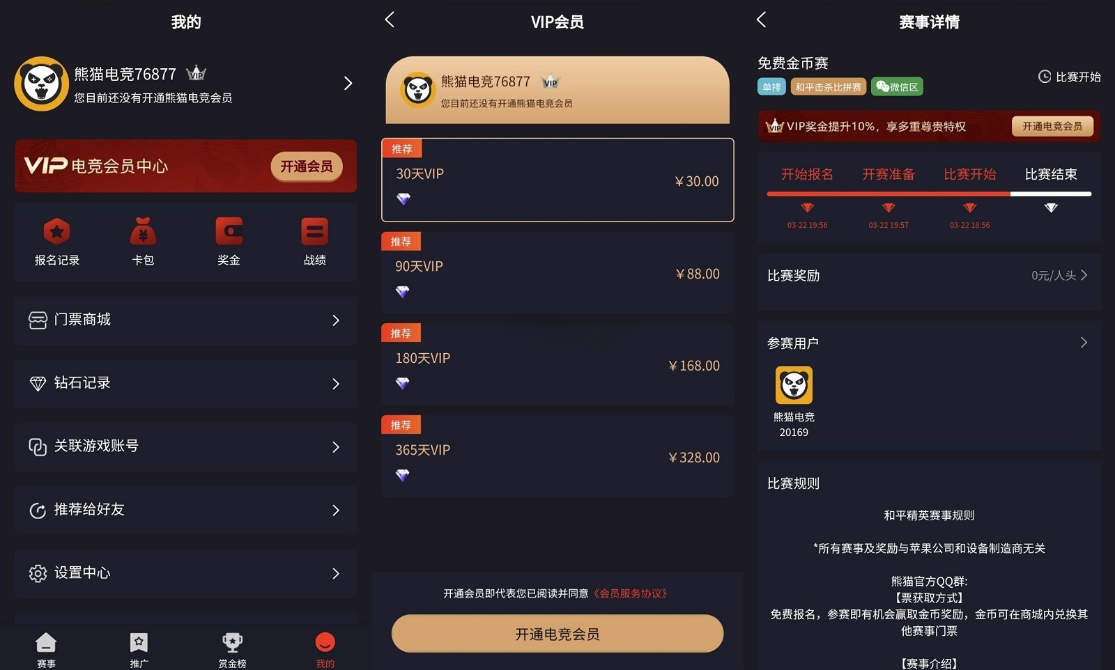 熊猫电竞赏金赛系统运营级源码 APP+H5双端 图片 熊猫电竞赏金赛系统运营级源码 APP+H5双端 图片