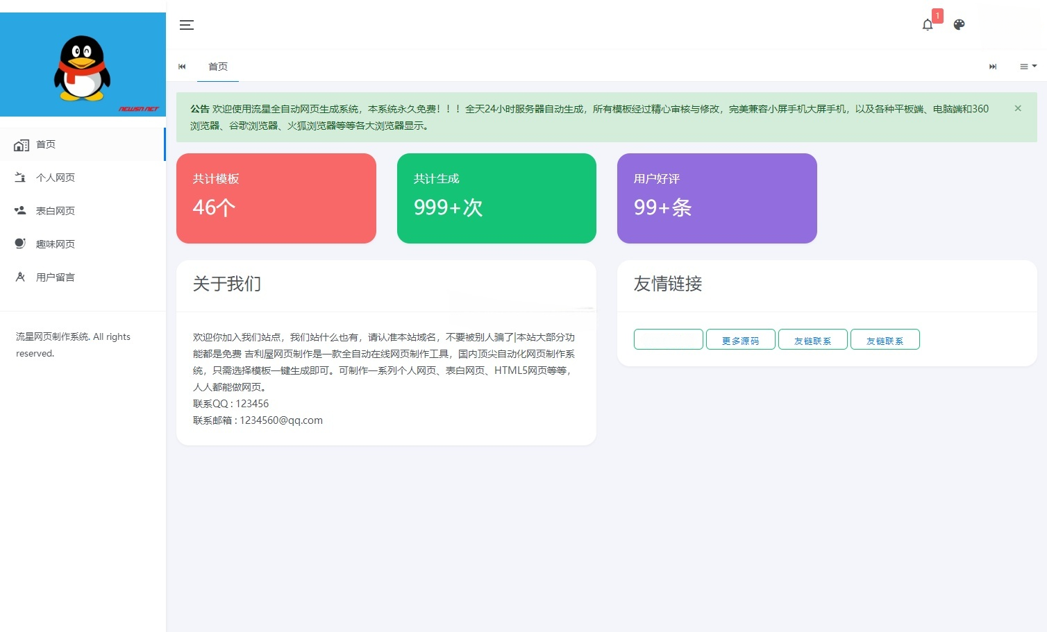 流星全自动网页生成系统重构版源码 PHP 图片 流星全自动网页生成系统重构版源码 PHP 图片