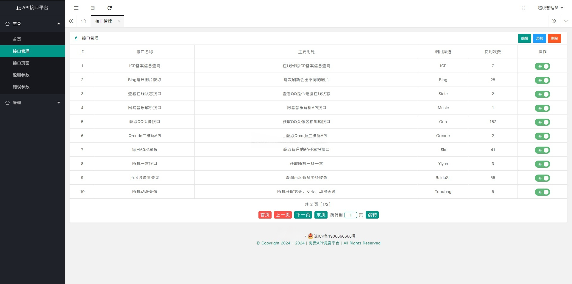 API接口调用管理系统网站源码 Layui+PHP 图片