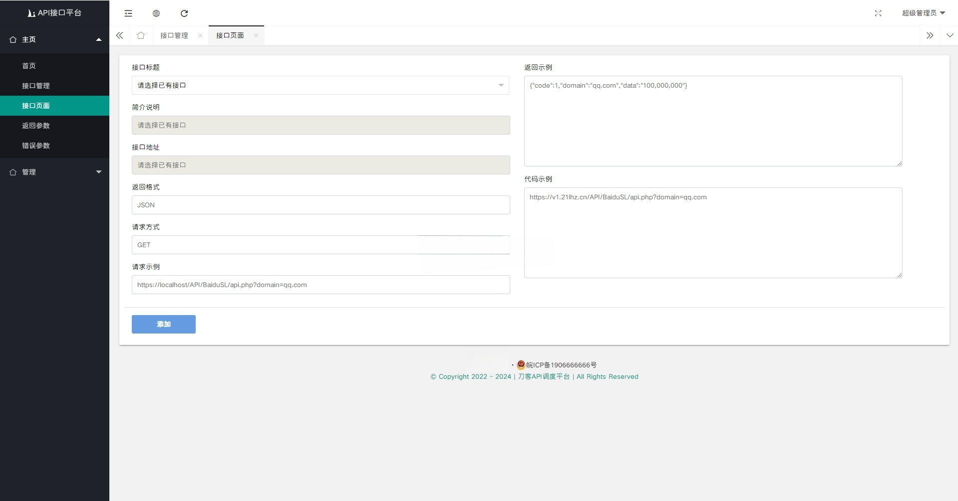 API接口调用管理系统网站源码 Layui+PHP 图片