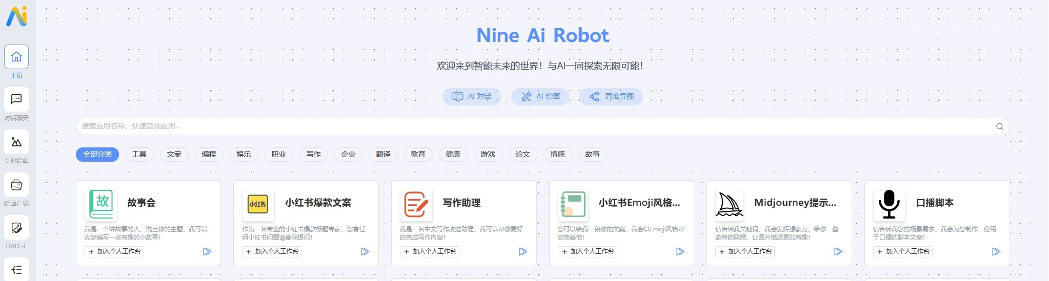 NineAI智能对话系统全栈源码 Node.js+Vue3 图片 NineAI智能对话系统全栈源码 Node.js+Vue3 图片