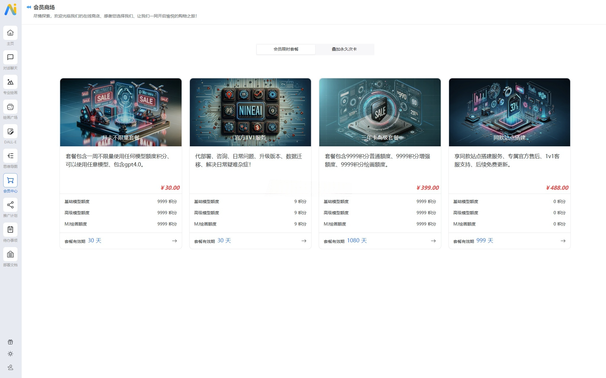 NineAI智能对话系统全栈源码 Node.js+Vue3 图片 NineAI智能对话系统全栈源码 Node.js+Vue3 图片