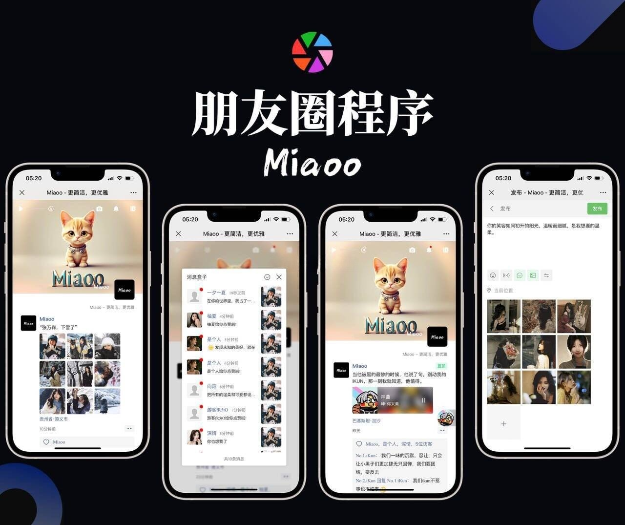 Miaoo朋友圈程序全开源PHP源码 图片