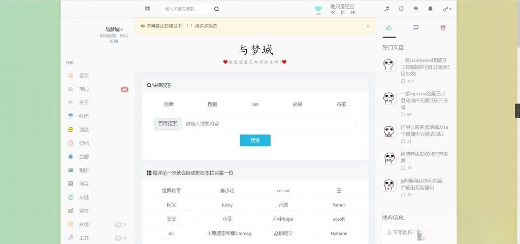 与梦城Typecho博客全站数据+API接口源码 图片 与梦城Typecho博客全站数据+API接口源码 图片
