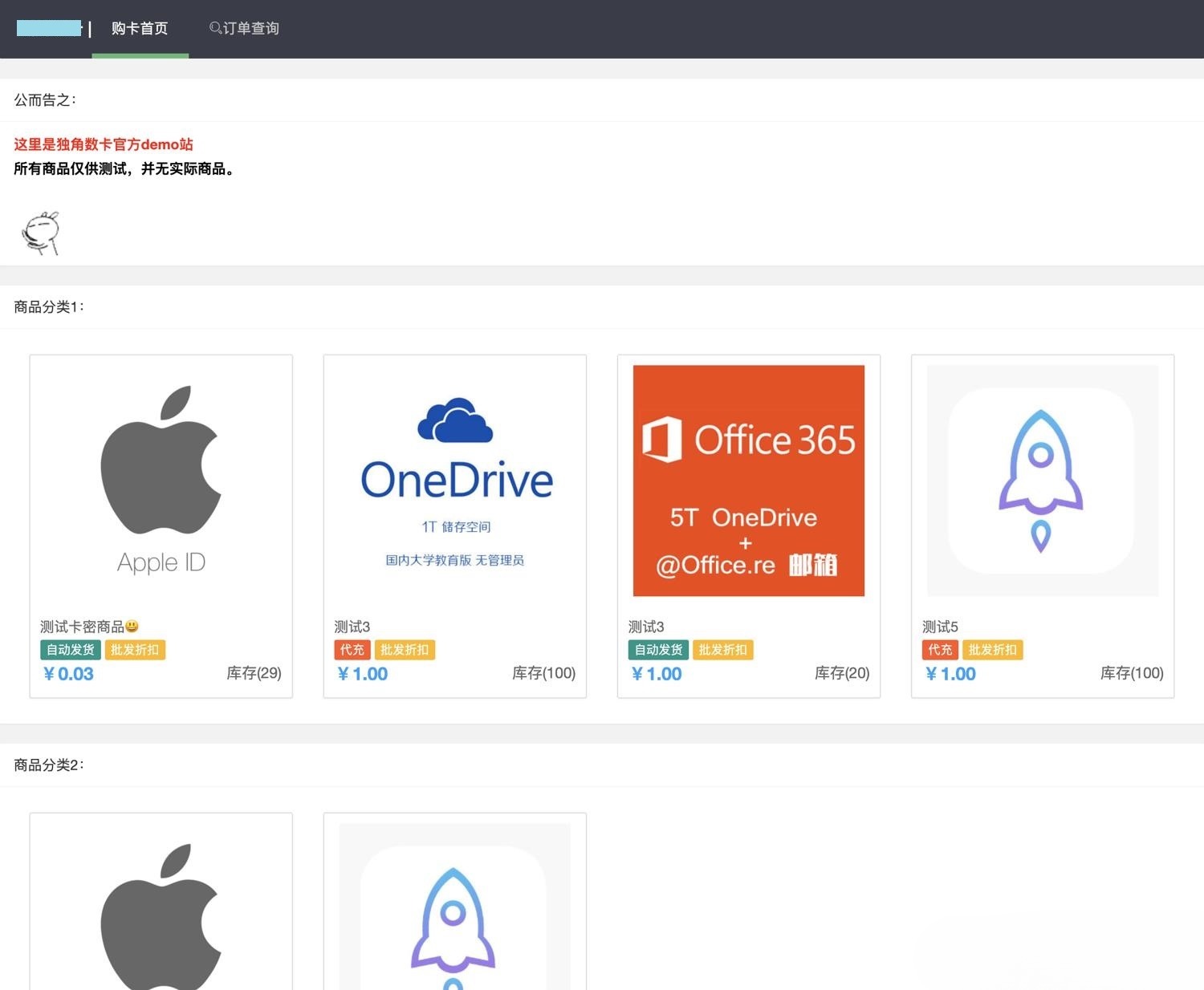 PHP独角发卡系统源码 多支付接口集成 图片 PHP独角发卡系统源码 多支付接口集成 图片