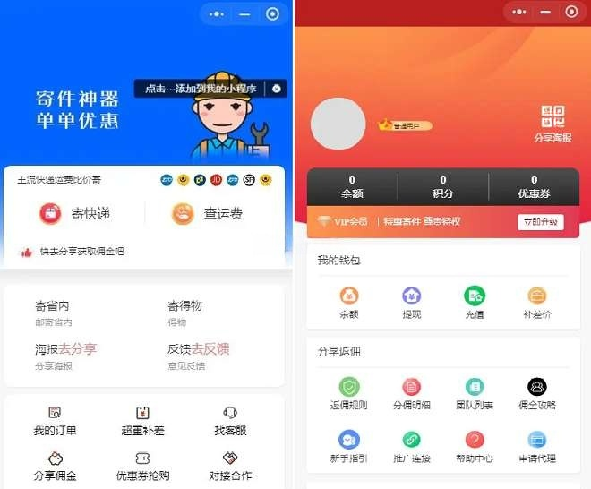 2024快递平台小程序源码 UniApp+PHP 图片 2024快递平台小程序源码 UniApp+PHP 图片