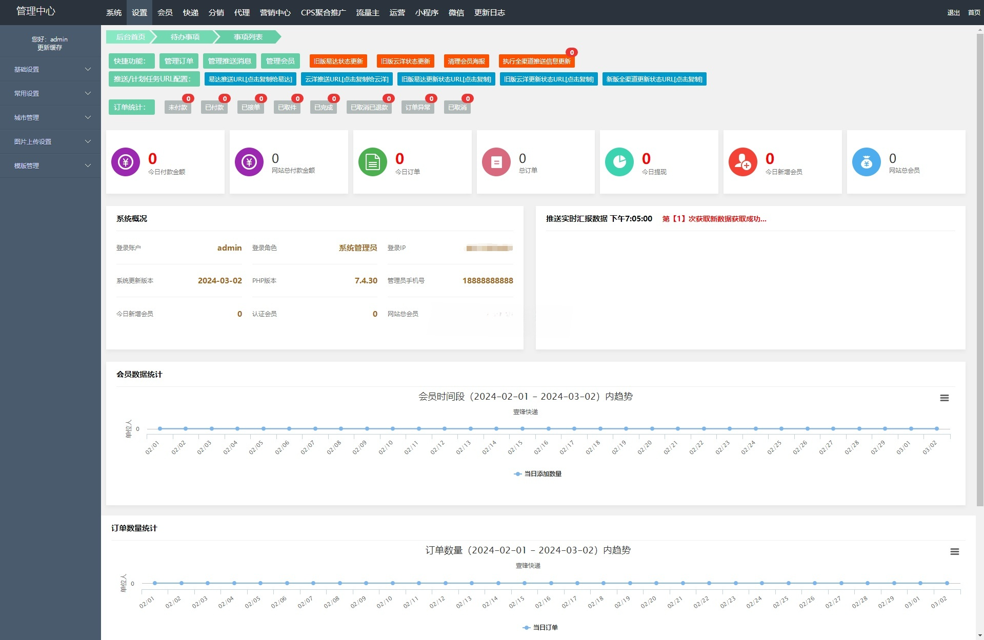 2024快递平台小程序源码 UniApp+PHP 图片 2024快递平台小程序源码 UniApp+PHP 图片