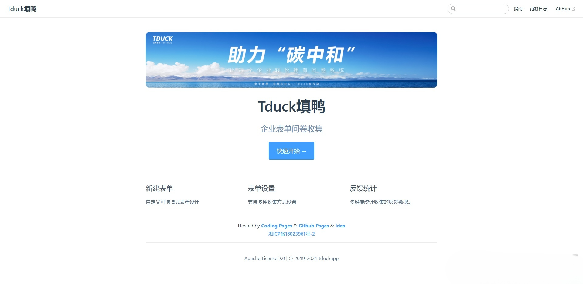 Tduck填鸭收集器开源表单系统 BS架构源码 图片 Tduck填鸭收集器开源表单系统 BS架构源码 图片