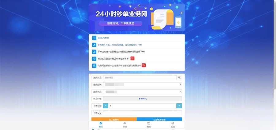 祥云代刷社区系统PHP源码 21套模板+码支付 图片