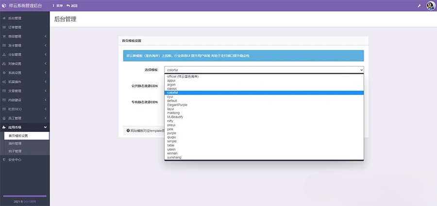 祥云代刷社区系统PHP源码 21套模板+码支付 图片