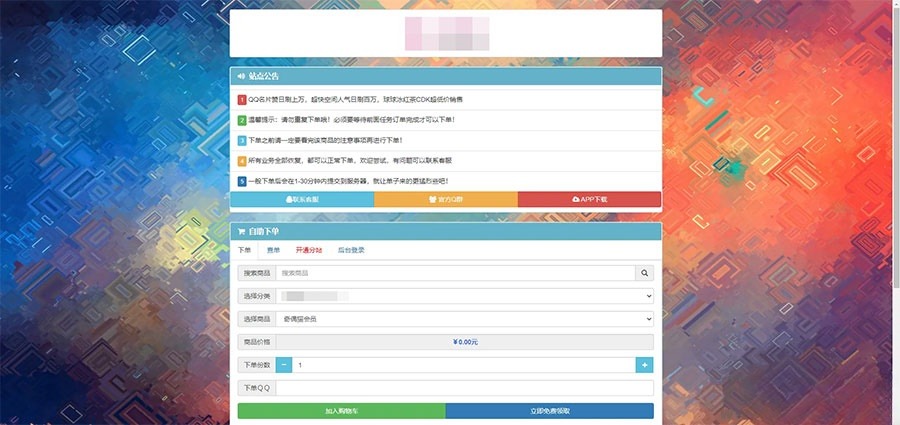 祥云代刷社区系统PHP源码 21套模板+码支付 图片