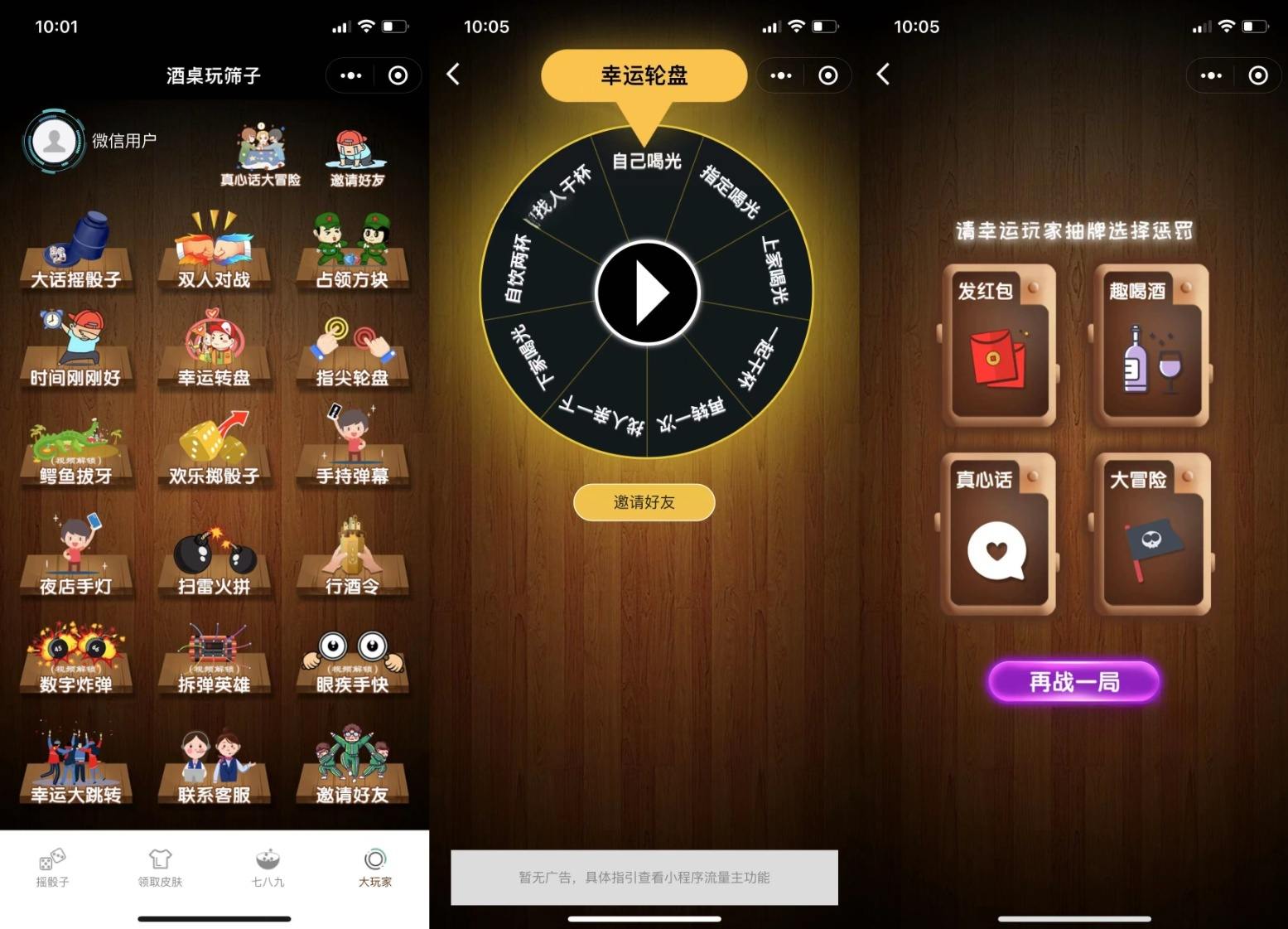 酒桌游戏微信小程序源码 流量主版 图片