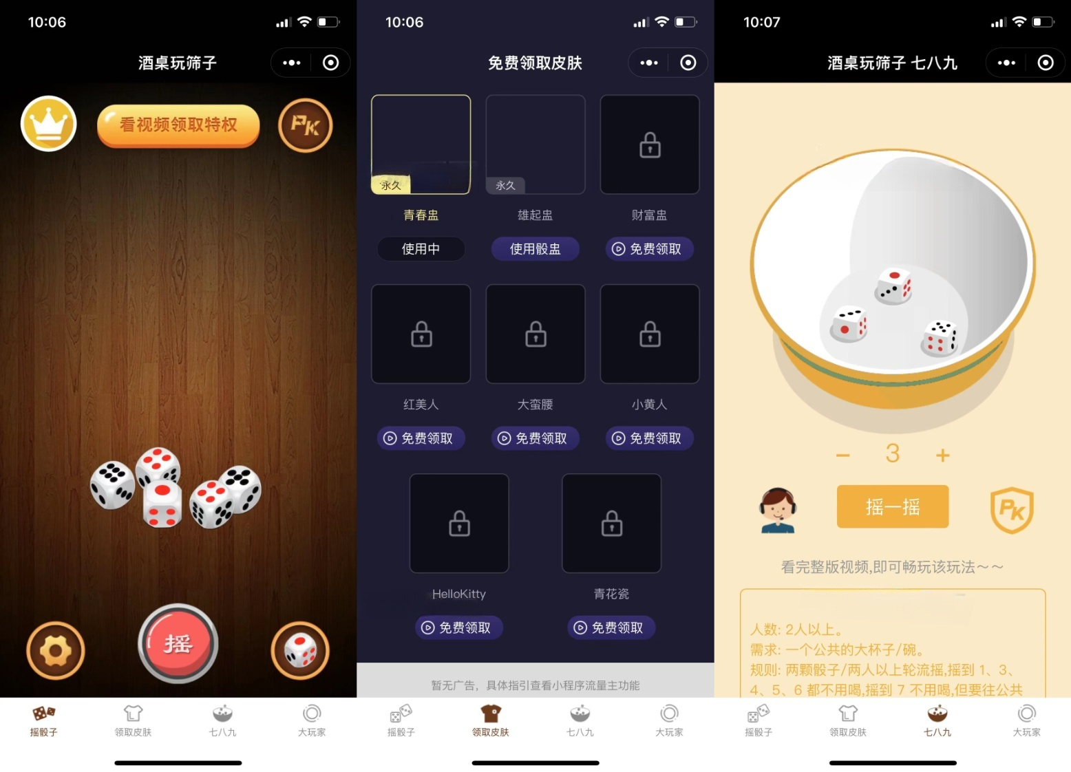 酒桌游戏微信小程序源码 流量主版 图片