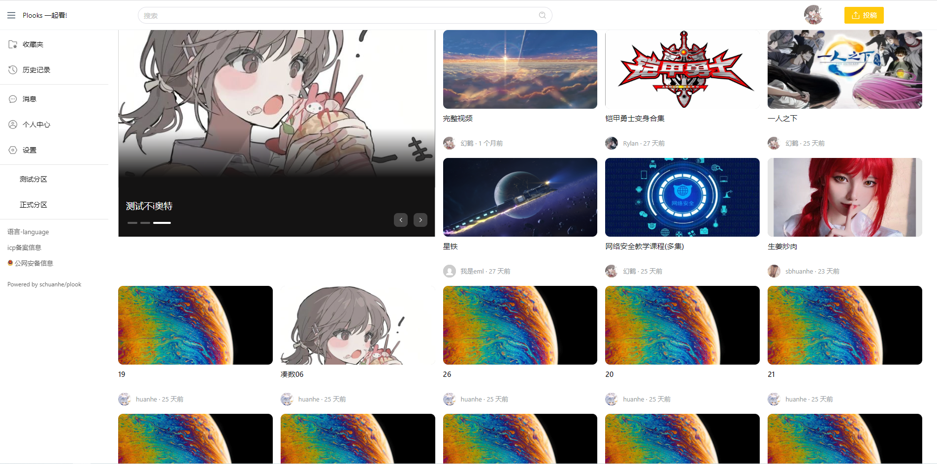 Plooks视频一起看网站源码 Node.js 图片