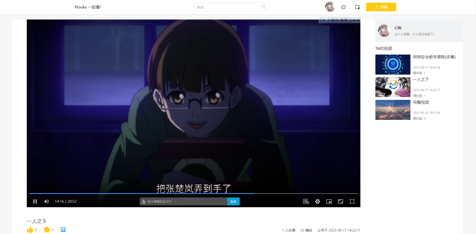 Plooks视频一起看网站源码 Node.js 图片