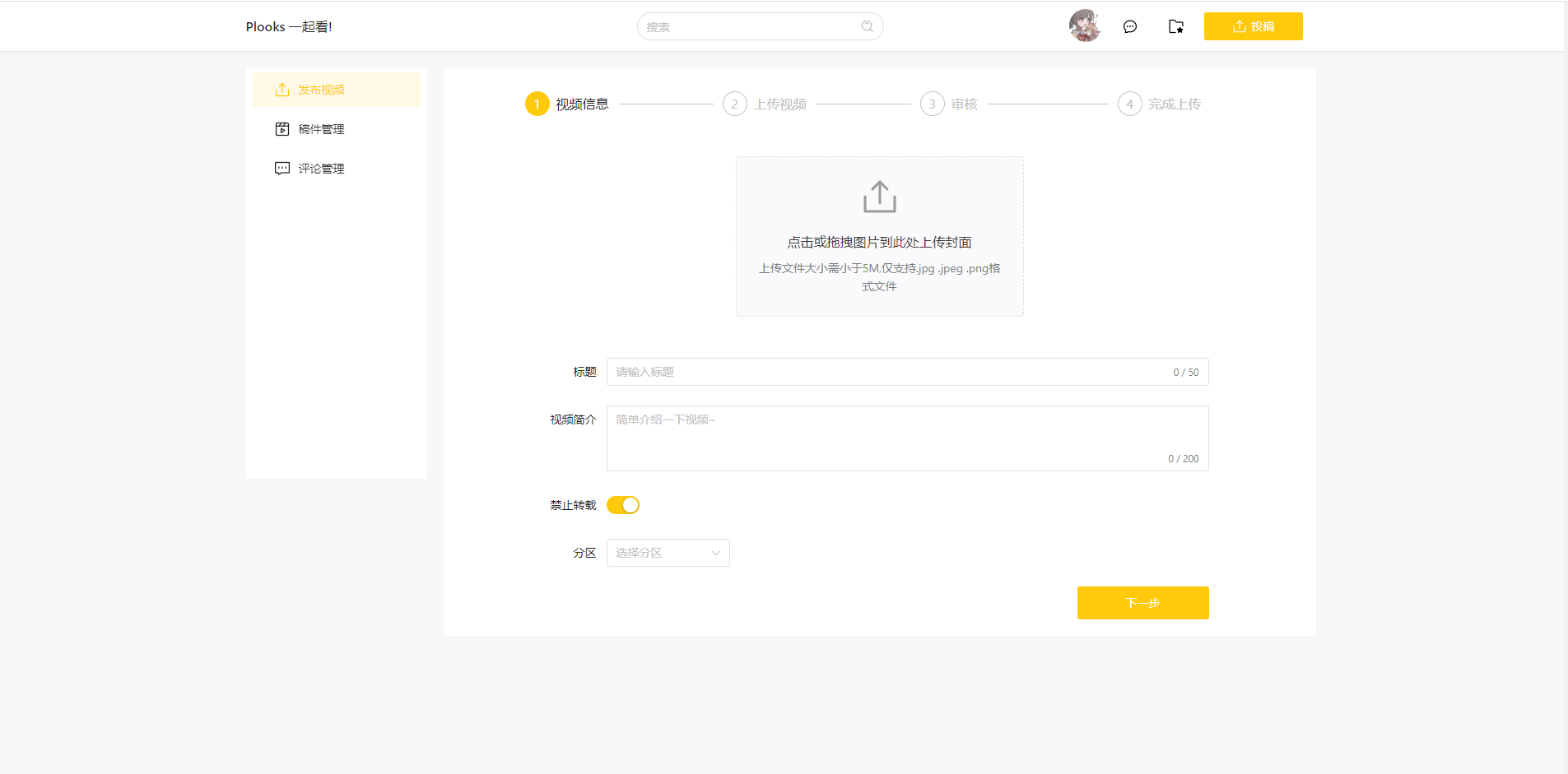 Plooks视频一起看网站源码 Node.js 图片