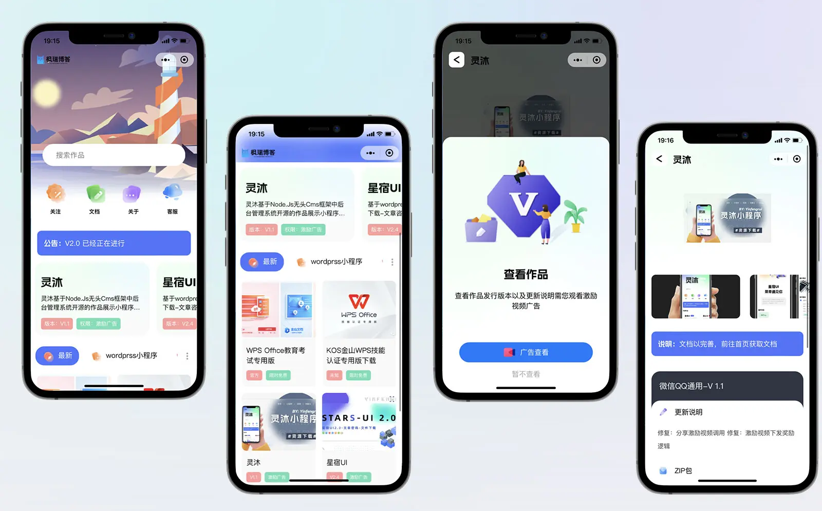 灵沐V3.01资源下载小程序源码 PHP 图片