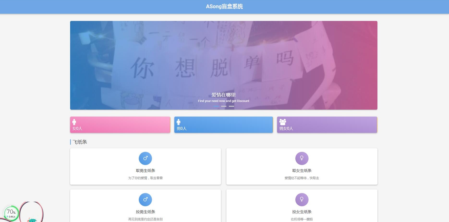 ASong盲盒系统开源版源码 PHP 图片