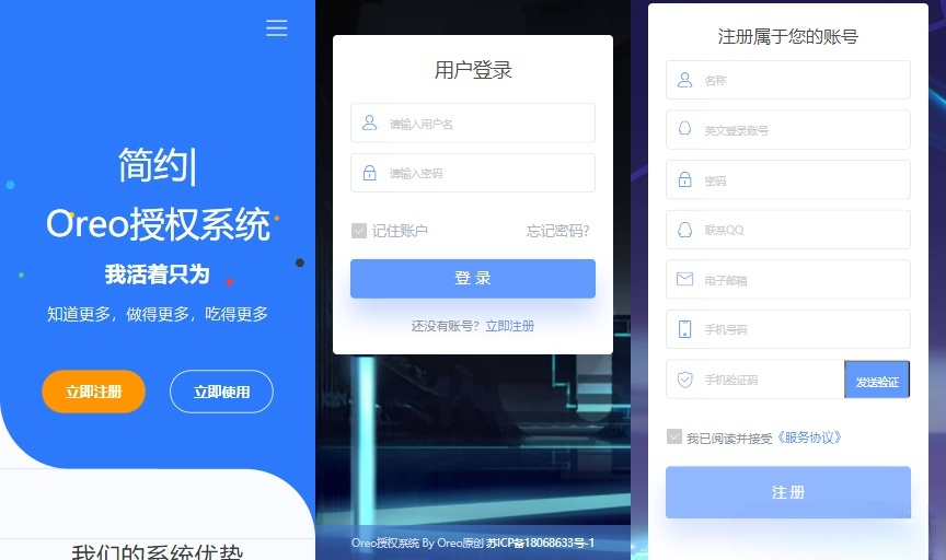 Oreo授权系统公益开源PHP源码 V1.0.6 图片