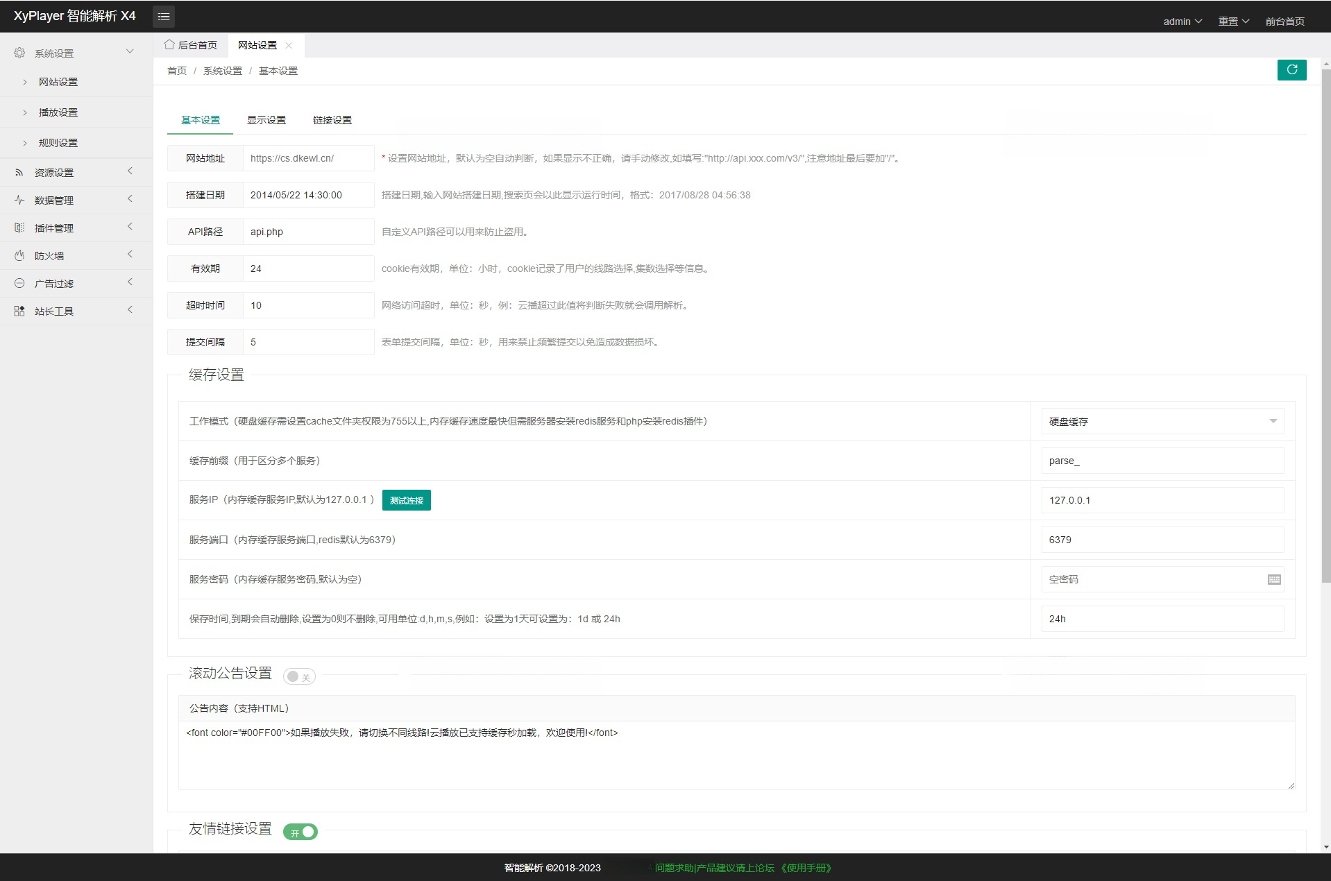 XyPlayer智能影视解析平台源码 PHP 图片 XyPlayer智能影视解析平台源码 PHP 图片