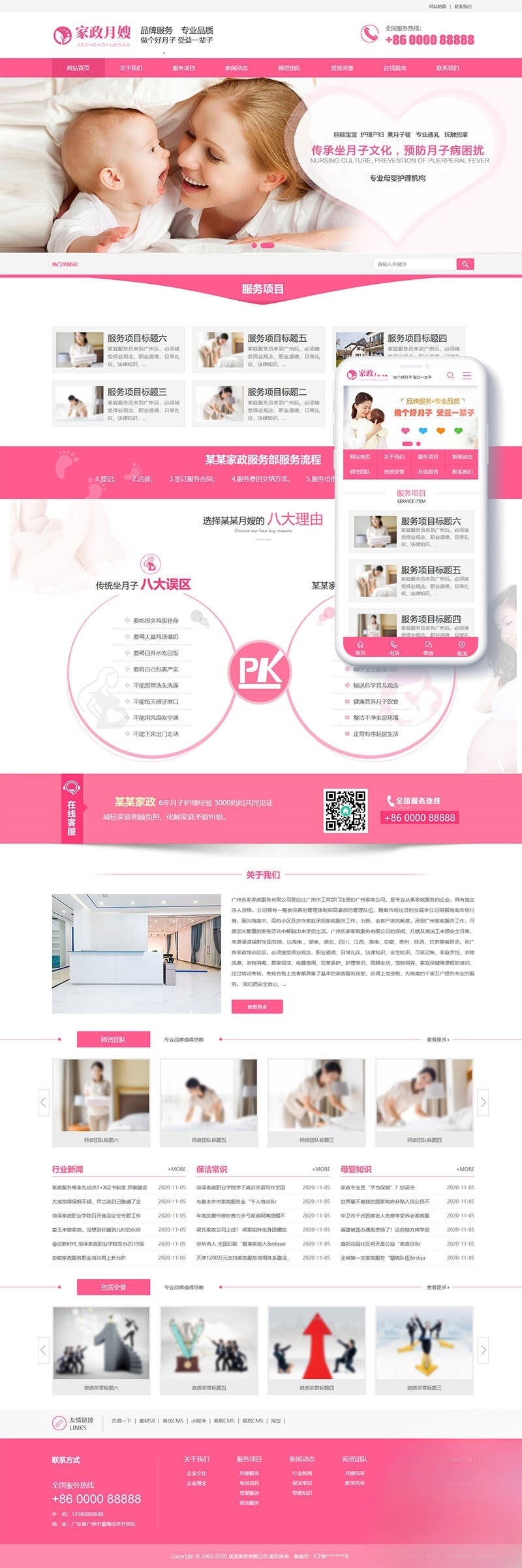 织梦CMS家政企业网站模板 粉红色+手机版 图片