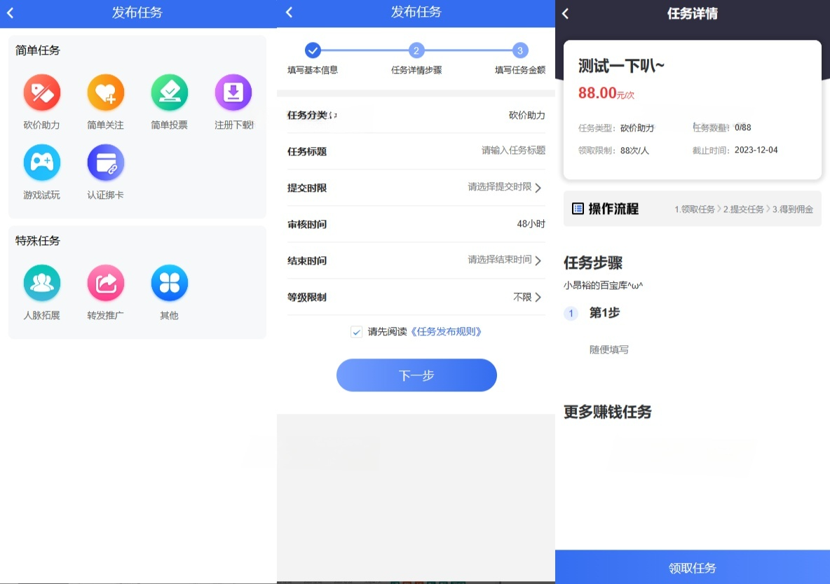 任务悬赏分销营销系统源码 PHP+Vue.js 图片