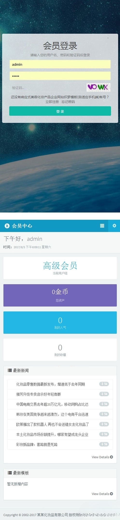 织梦CMS响应式会员中心模板 集成充值支付 图片 织梦CMS响应式会员中心模板 集成充值支付 图片