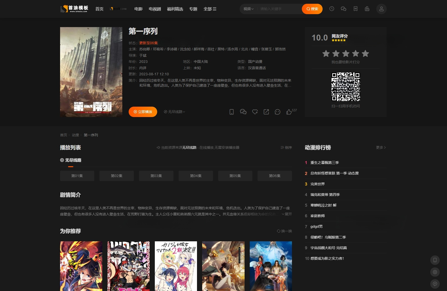 首涂海螺M3苹果CMSv10自适应模板 图片