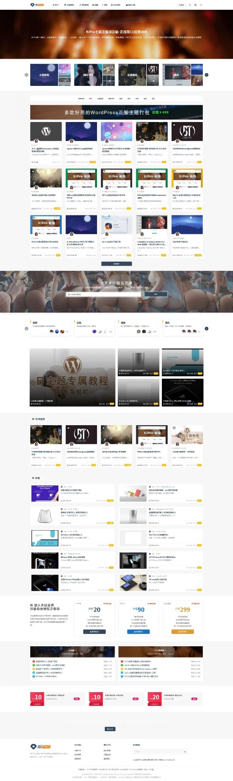 RiPro日主题WordPress源码v8.1 修复缓存与SEO优化 图片 RiPro日主题WordPress源码v8.1 修复缓存与SEO优化 图片