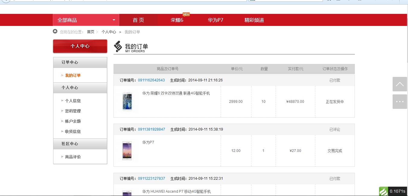 ThinkPHP红色数码商城系统源码 仿华为商城 图片