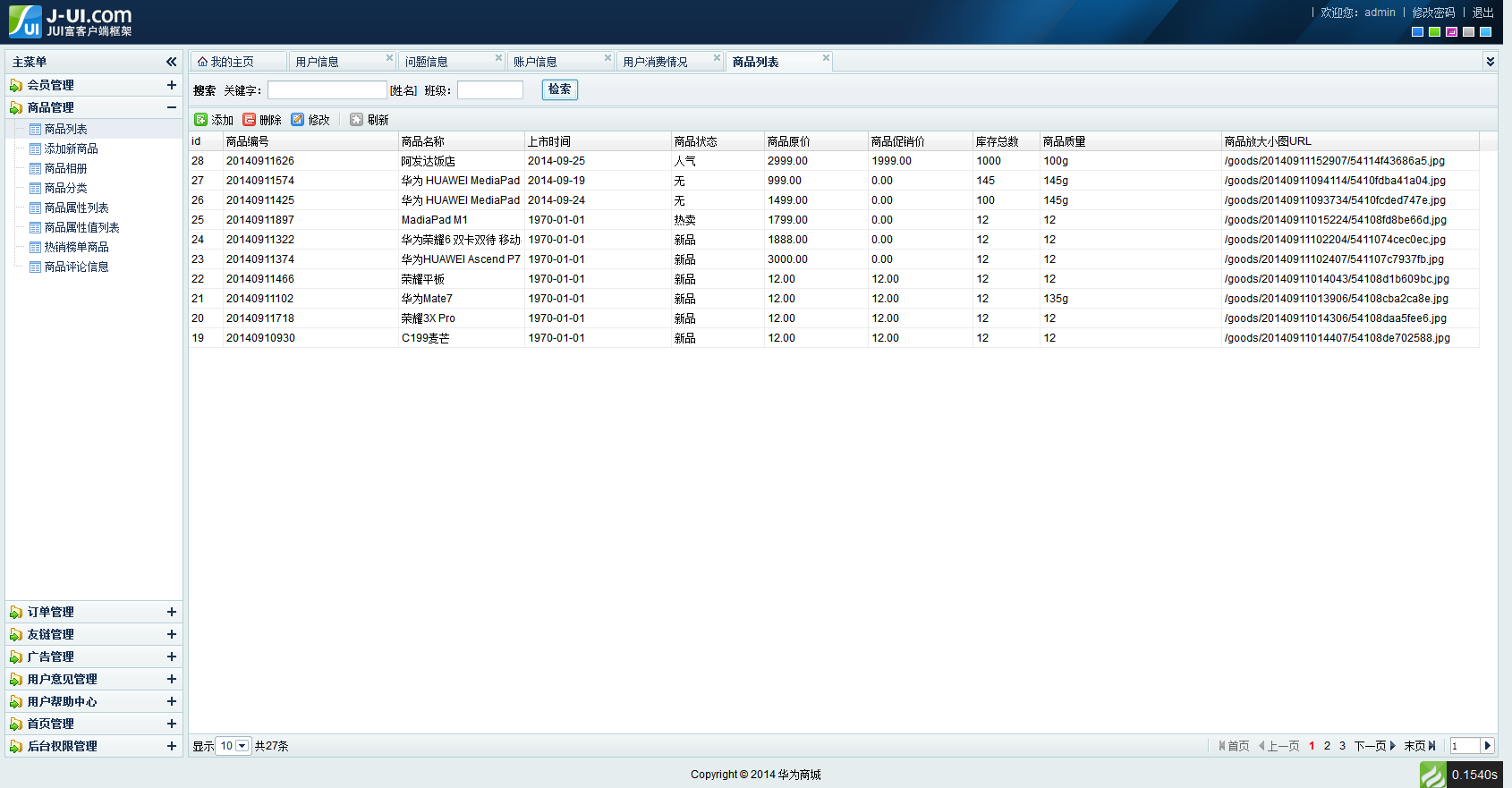 ThinkPHP红色数码商城系统源码 仿华为商城 图片