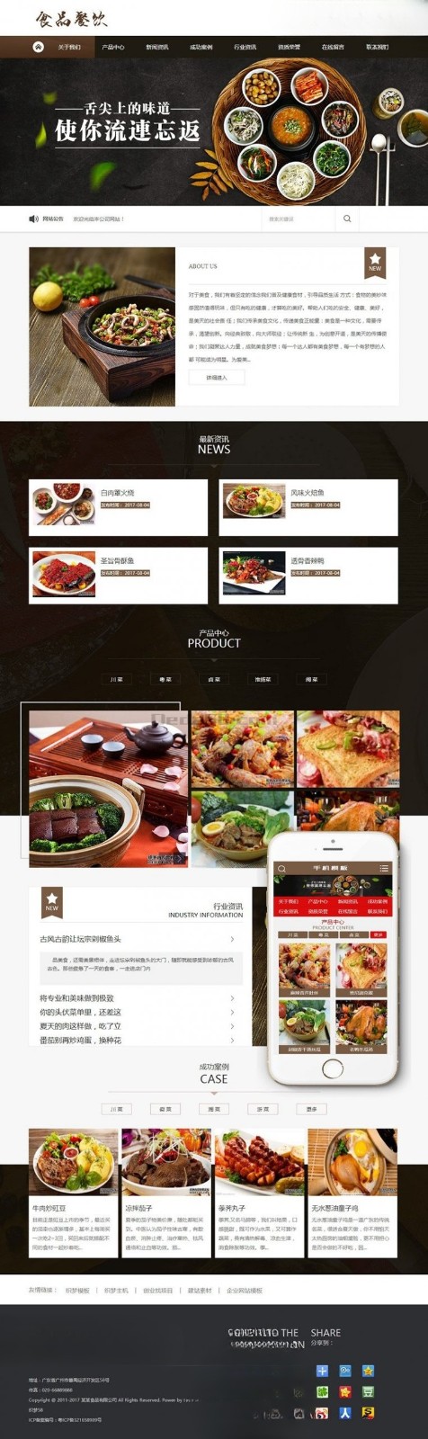 织梦CMS健康食品餐饮网站模板 带手机端 图片
