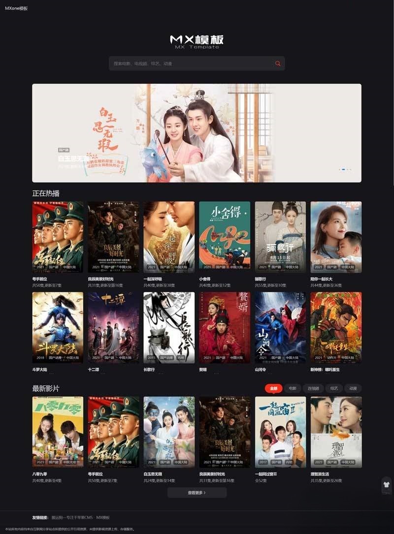 苹果CMS仿电影先生+MXone响应式影视模板源码 图片