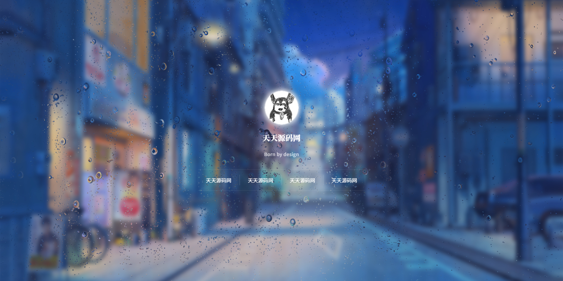 动态雨滴玻璃效果个人主页HTML源码 图片 动态雨滴玻璃效果个人主页HTML源码 图片