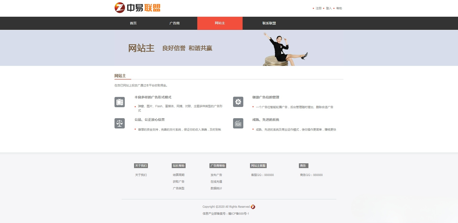 中易广告联盟V9开源PHP程序源码 带演示数据 图片