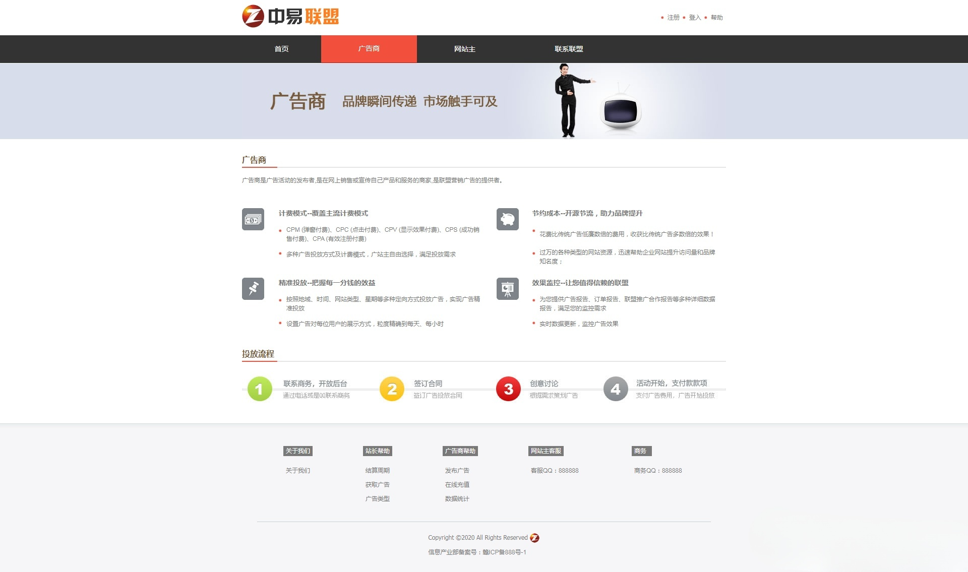 中易广告联盟V9开源PHP程序源码 带演示数据 图片