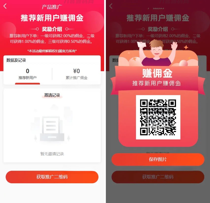 返佣分销理财商城系统源码 PHP+Vue.js 图片