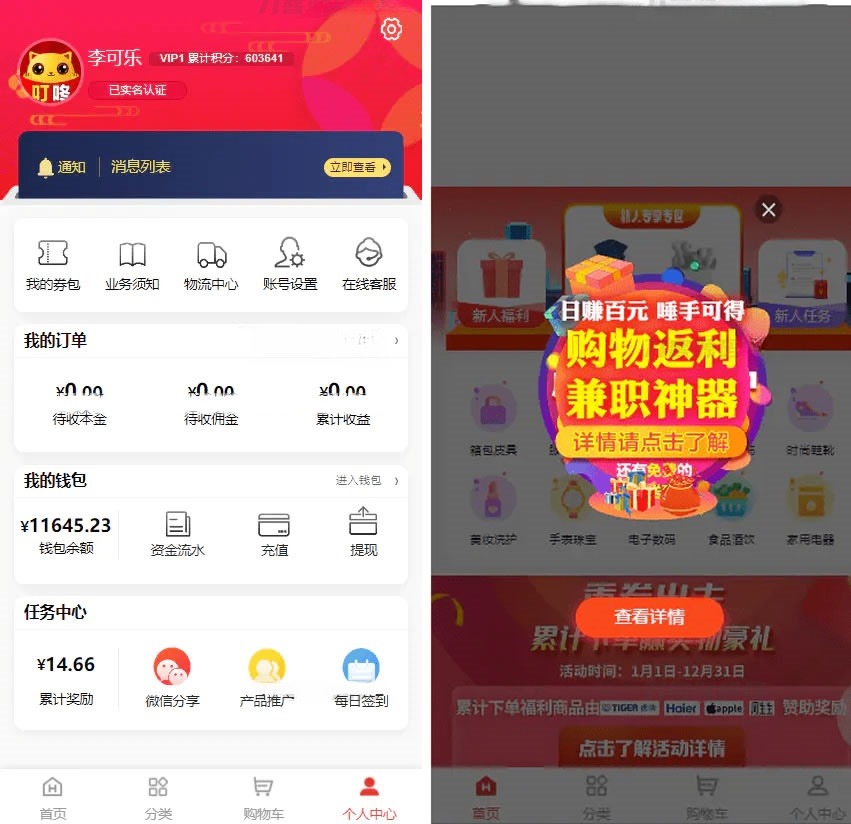 返佣分销理财商城系统源码 PHP+Vue.js 图片