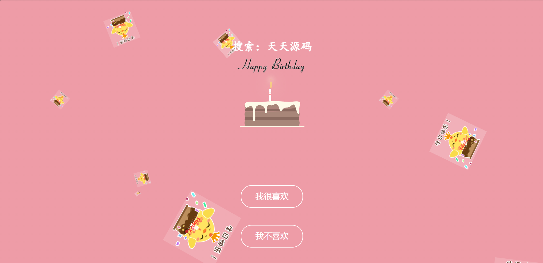 生日祝福密码网页HTML源码 图片 生日祝福密码网页HTML源码 图片